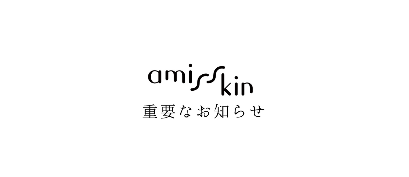 amis skin(アミズスキン)｜公式オンラインストア